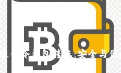 如何使用PHP进行冷钱包转