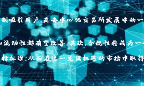 虚拟币交易所的分类与推荐

微小引言/微小
随着区块链技术的快速发展和加密货币的广泛应用，虚拟币交易所如雨后春笋般涌现。那么，虚拟币交易所究竟有哪些？在选择合适的平台时，投资者又该注意哪些因素呢？在这篇文章中，我们将深入探讨虚拟币交易所的种类及其特色，帮助你更好地了解这一复杂而充满机遇的市场。

微小虚拟币交易所的分类/微小
虚拟币交易所主要可以分为三大类：中心化交易所、去中心化交易所和场外交易所。每一种类型都有其独特的优势和不足，了解这些有助于你选择最适合的平台。

一、中心化交易所
中心化交易所（Centralized Exchanges, CEX）是目前市场上最常见的交易平台。这类交易所通常由一个中心化的组织管理，用户需要在平台注册账户，并进行身份验证才能进行交易。例如：币安（Binance）、火币（Huobi）、OKEx等。这些平台的特点包括：
ul
    listrong便捷性：/strong用户界面友好，适合新手用户；/li
    listrong交易量大：/strong平台用户众多，流动性强；/li
    listrong多种交易对：/strong支持多种加密货币交易，选择丰富。/li
/ul
然而，中心化交易所也存在着安全隐患，例如“交易所被盗”的事件屡见不鲜。因此，在选择中心化交易所时，安全性也是一个重要的考量因素。你是不是也这么认为？

二、去中心化交易所
去中心化交易所（Decentralized Exchanges, DEX）是近年来逐渐兴起的一种交易方式，它不通过传统的中心化服务器进行交易，而是利用智能合约技术，实现点对点交易。比较知名的去中心化交易所包括Uniswap、Sushiswap等。去中心化交易所的优势主要体现在以下几个方面：
ul
    listrong安全性高：/strong用户掌握私钥，降低了盗币风险；/li
    listrong匿名性：/strong不需要注册账户，提高了用户的隐私保护；/li
    listrong去中心化：/strong不受单一机构控制，抗审查性强。/li
/ul
当然，去中心化交易所的缺点也很明显。例如，流动性相对不足，交易速度较慢，以及用户体验较差。适合那些技术相对成熟的投资者。

三、场外交易所
场外交易所（Over-the-Counter, OTC）是指买卖双方不通过公开市场，而是通过私人协议进行交易的方式。OTC交易通常用于大额交易，以避免对市场造成影响。许多中心化交易所也提供OTC服务，比如火币的OTC交易平台。场外交易的优势包括：
ul
    listrong隐私保护：/strong不公开交易信息，保护用户隐私；/li
    listrong灵活性：/strong可个性化定制交易条件；/li
    listrong市场影响小：/strong对价格波动的影响较小。/li
/ul
然而，场外交易的缺陷是相对复杂，需要更高的信任度和交易技巧。

如何选择合适的交易所
选择交易所并不是一件简单的事情，影响选择的因素有多种。以下是几个主要的考虑因素：
ul
    listrong安全性：/strong交易所的安全措施、被盗历史及用户评价；/li
    listrong手续费：/strong不同交易所的交易费及提现费差异；/li
    listrong流动性与用户活跃度：/strong高流动性平台可以保证交易顺畅；/li
    listrong平台的口碑：/strong是否有良好的使用体验和客户服务。/li
/ul
你认为这些因素中哪一个最重要呢？

常见的虚拟币交易所推荐
那么，在众多的交易所中，该选择哪些平台呢？以下是一些比较推荐的虚拟币交易所：

1. 币安（Binance）
作为全球最大的加密货币交易所之一，币安以其丰富的交易币种和超高的流动性著称。用户可以方便地交易各种主流和小众币，并且拥有自己的币安币（BNB），用户使用BNB支付手续费可享受折扣。同时，币安还提供了期货交易、杠杆交易等多种工具，适合各类投资者。

2. 火币（Huobi）
火币是另一家知名的交易所，以其安全性和用户友好的界面而受到欢迎。平台提供多种数字货币的交易选择，并且拥有良好的客户服务。火币在亚洲市场占据很大份额，同时也支持多种语言，方便不同地区的用户使用。

3. OKEx
OKEx同样是业内较大的交易平台，支持的货币种类繁多，且具有较高的流动性。该平台还提供了金融衍生品服务，包括期货、期权等，使得投资者的选择更多。OKEx还致力于合规与监管，增强用户信心。

4. Uniswap
对于喜欢去中心化交易所的用户，Uniswap是一个不错的选择。作为Ethereum链上最流行的DEX，Uniswap允许用户无缝交易ERC20代币。其自动化做市商（AMM）模式创新且具有吸引力，适合追求灵活性和高隐私保护的用户。

5. Sushiswap
Sushiswap是基于Uniswap的二次开源项目，除了基本的交易功能外，还提供流动性挖矿和其他金融服务。Sushiswap通过构建社区和激励机制吸引用户，是去中心化交易所发展中的一颗新星。

微小虚拟币交易所未来发展趋势/微小
在快速发展的区块链行业中，虚拟币交易所的未来发展趋势如何呢？首先，去中心化交易所将会越来越受到重视，随着技术的提升，用户体验和流动性都有望改善。其次，合规性将成为一个重要议题，各国监管机构对加密货币市场的监督也将逐步加强，这将促使交易所更加正规、透明。你是否觉得这样能更保护投资者的利益呢？

总之，虚拟币交易所的选择和使用需要根据自身的需求和风险偏好来决定。希望本篇文章能够帮助你更清晰地理解虚拟币交易所的种类及选择标准，从而在这一充满机遇的市场中取得成功。

虚拟币交易所, 中心化交易所, 去中心化交易所, 场外交易所/guanjianci