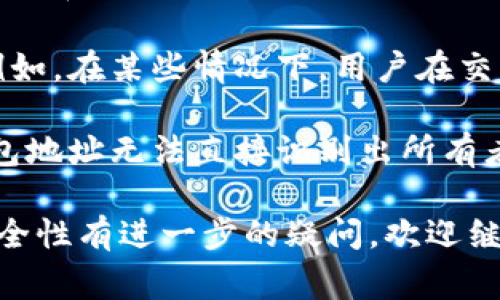 冷钱包地址本身是公开的，但与其关联的身份信息并不会直接暴露，因此根据冷钱包地址无法直接查到具体的拥有者是谁。冷钱包是用于存储加密货币的一种方式，通常被认为更为安全，因为它不与互联网连接，从而减少被黑客攻击的风险。

一方面，冷钱包的地址是基于区块链技术生成的，而且所有交易记录都是公开的。你可以通过区块链浏览器查阅该地址的交易历史，包括资金的流入和流出，但这并不会显示出持有人的身份。

另一方面，虽然区块链的透明性意味着每一笔交易都可以追踪，有时对于一些大型交易所或服务提供商而言，他们可能会记录用户的身份信息。例如，在某些情况下，用户在交易所购买加密货币后，可能会与他们的个人信息相关联。如果我们能成功找到这些交易所的记录，理论上就有可能推断出某个钱包属于哪个用户。

此外，值得注意的是，许多国家和地区对数字货币的监管仍在不断变化，这可能会影响用户如何处理他们的身份信息和资产。因此，尽管通过冷钱包地址无法直接识别出所有者，但在某些情况下，跨平台的信息梳理和法律规定可能会让识别变得更加容易。

综合来看，冷钱包的匿名性以及区块链的透明性是其设计的一部分，这也反映出去中心化金融系统的一种特点。如果你对加密货币的隐私性和安全性有进一步的疑问，欢迎继续交流！